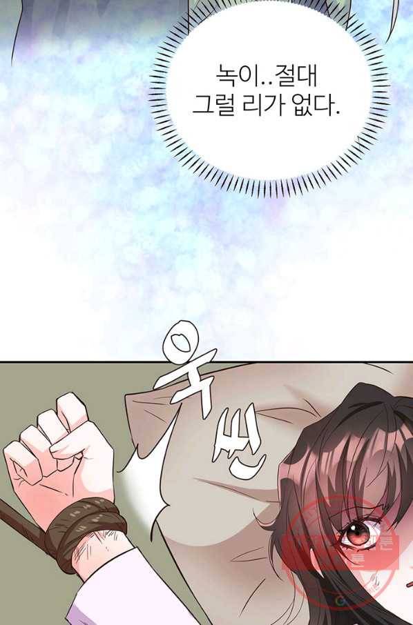 적국 황제의 노예가 되었습니다 108화 15