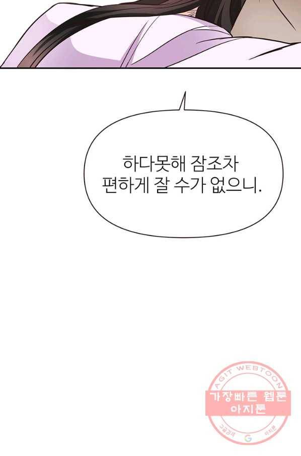 적국 황제의 노예가 되었습니다 108화 18