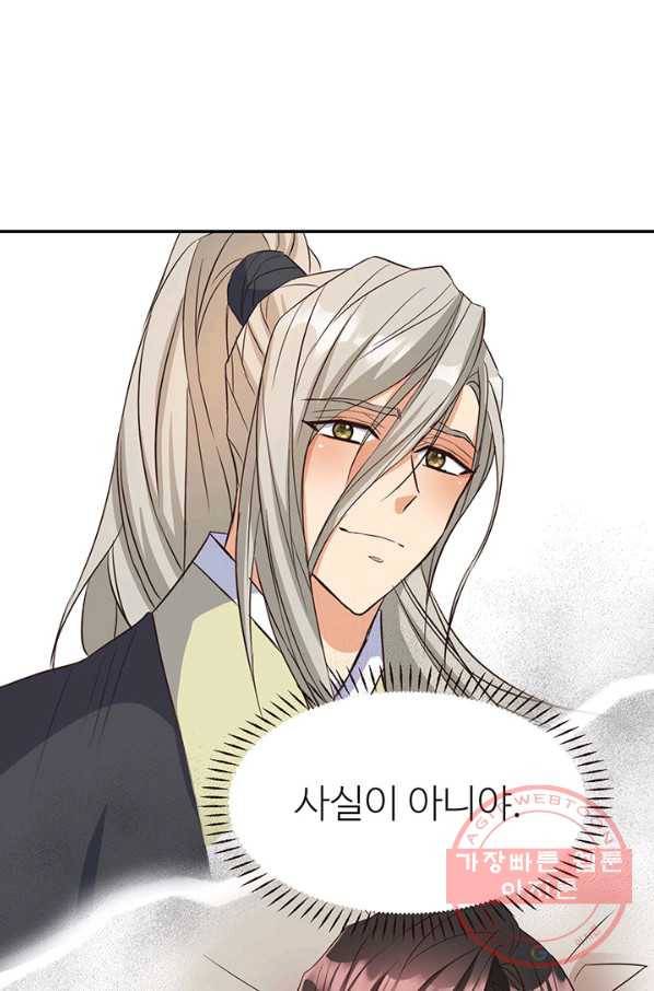 적국 황제의 노예가 되었습니다 108화 19