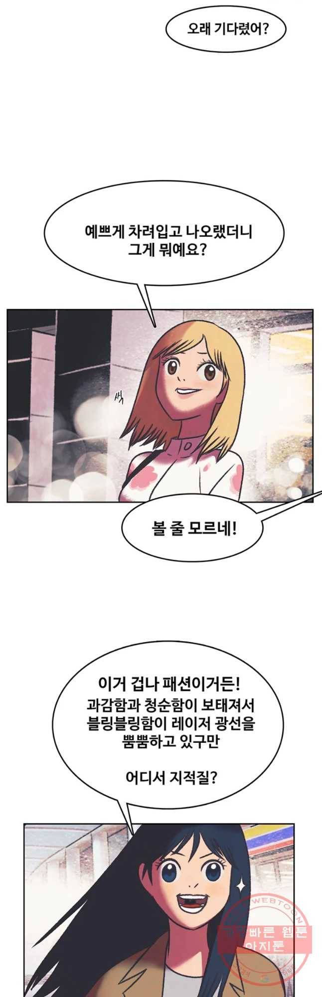 대선비쇼에 어서오세요! 84화 2