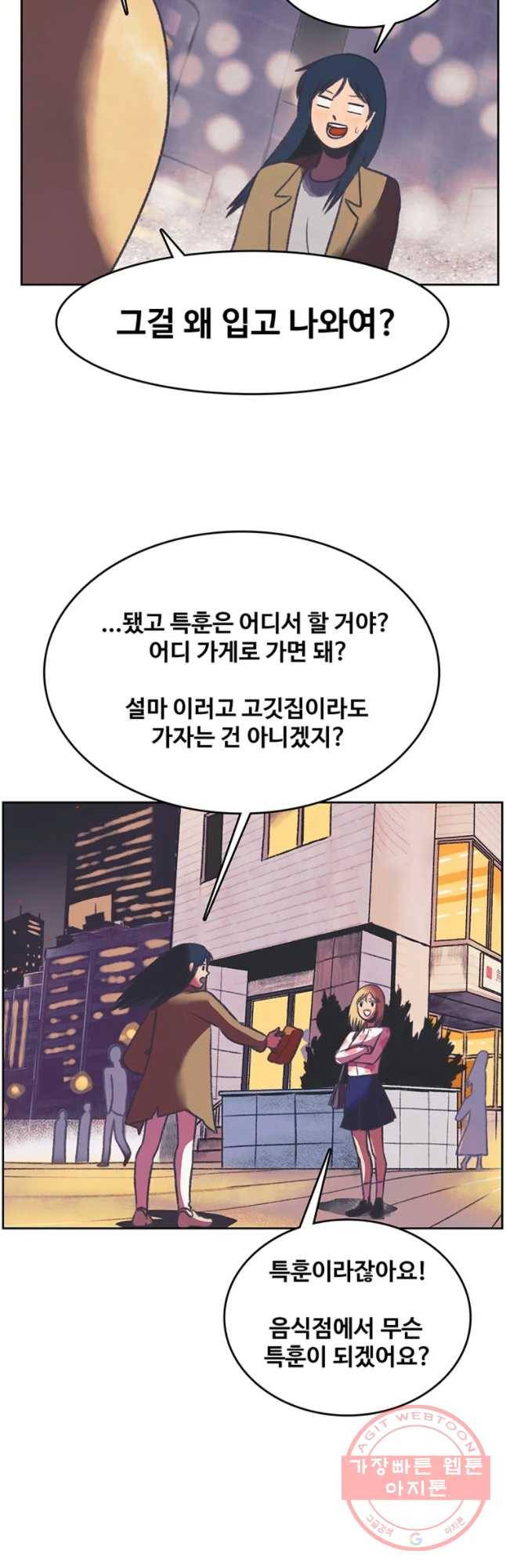 대선비쇼에 어서오세요! 84화 4