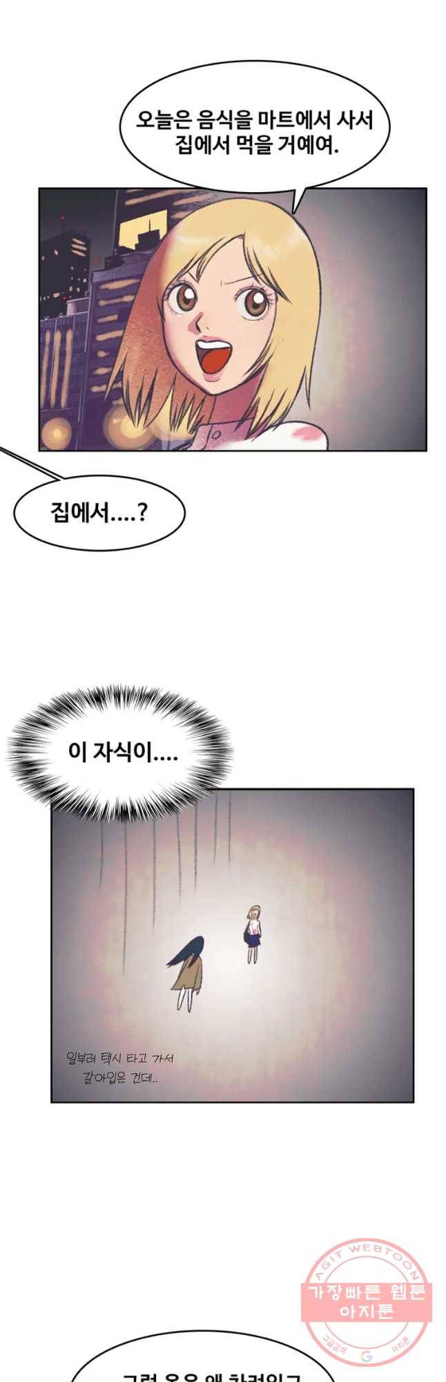 대선비쇼에 어서오세요! 84화 5