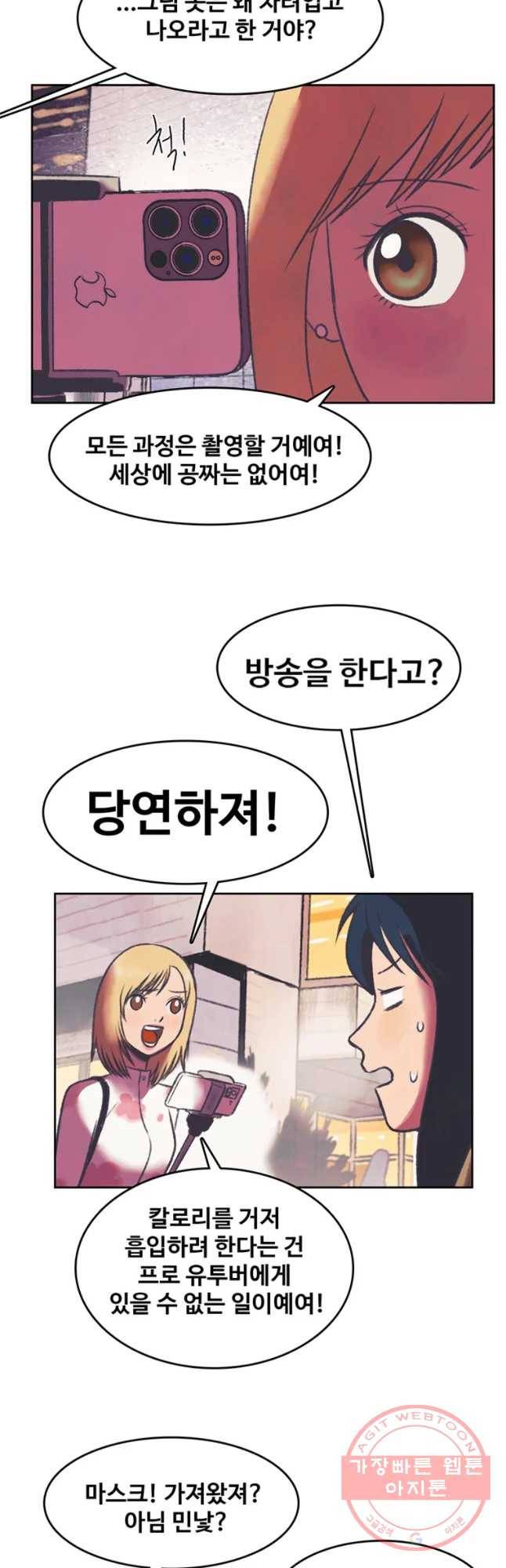 대선비쇼에 어서오세요! 84화 6