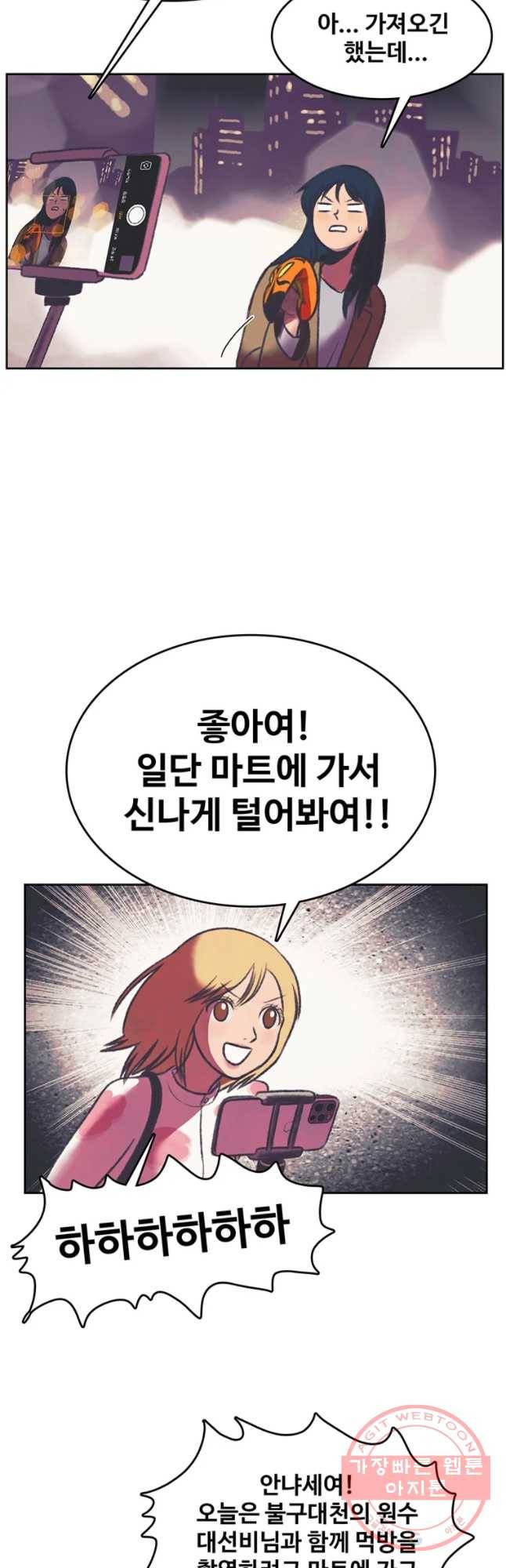 대선비쇼에 어서오세요! 84화 7