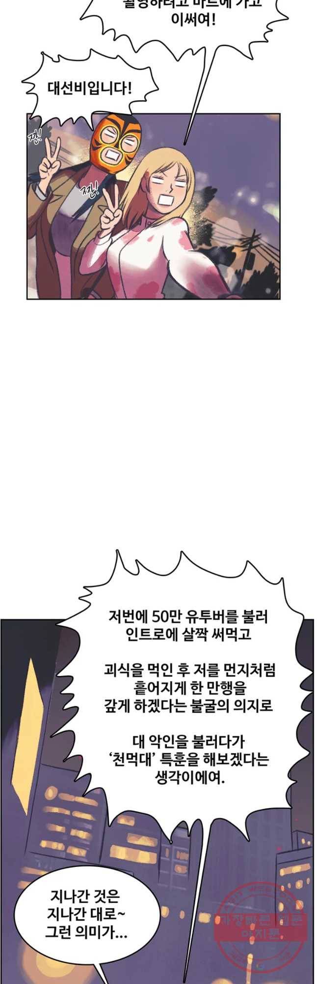 대선비쇼에 어서오세요! 84화 8