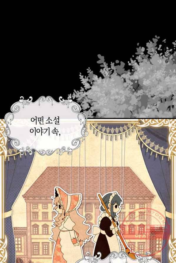남주는 내가 차지한다 1화 1