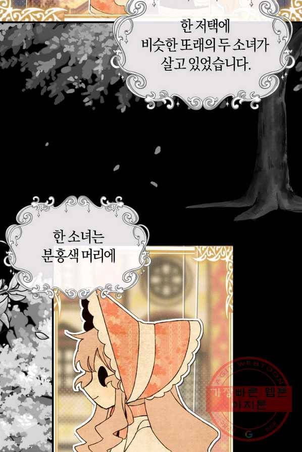 남주는 내가 차지한다 1화 2