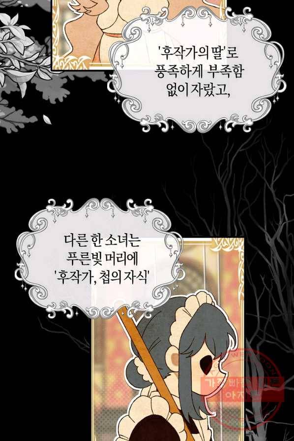 남주는 내가 차지한다 1화 3