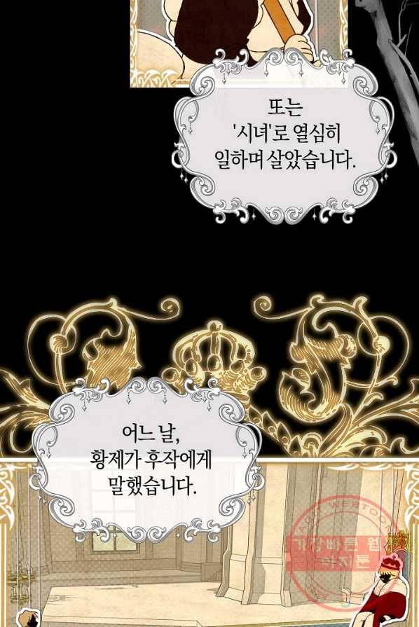 남주는 내가 차지한다 1화 4