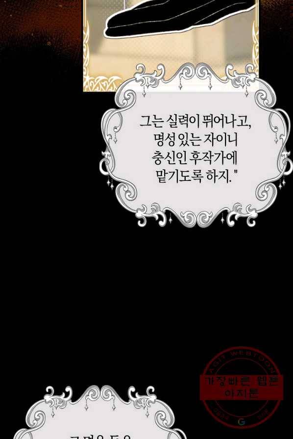 남주는 내가 차지한다 1화 6