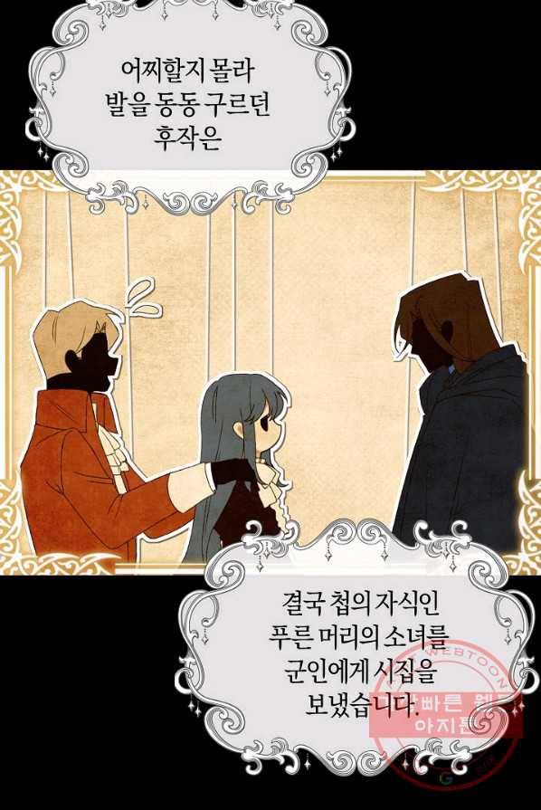 남주는 내가 차지한다 1화 8