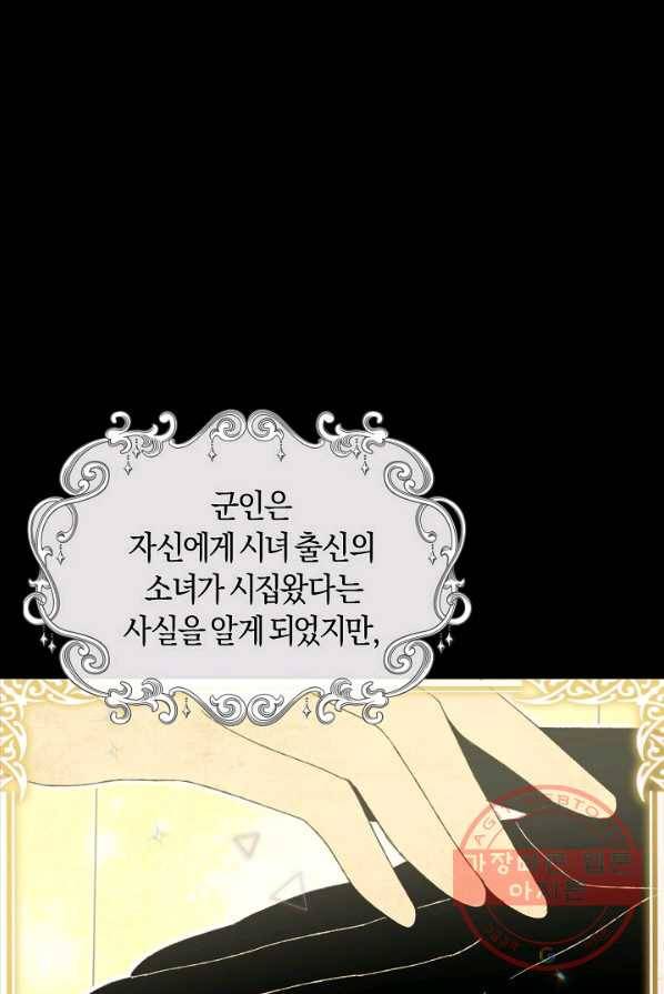남주는 내가 차지한다 1화 9