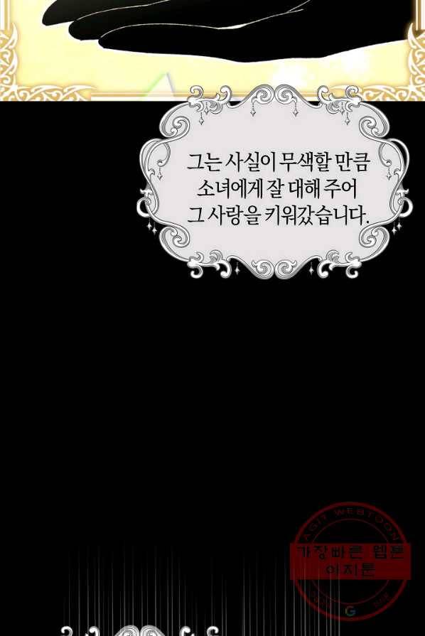 남주는 내가 차지한다 1화 10