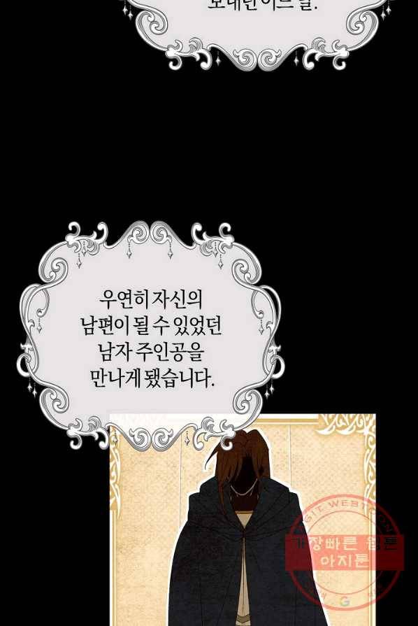 남주는 내가 차지한다 1화 11