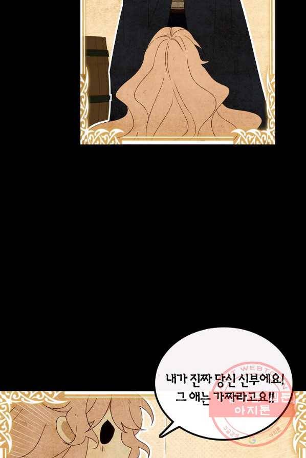 남주는 내가 차지한다 1화 12