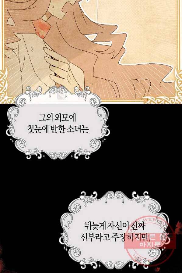 남주는 내가 차지한다 1화 13