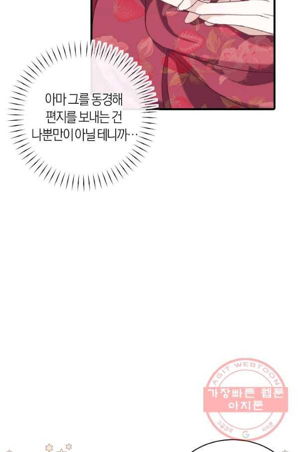 남주는 내가 차지한다 7화 8