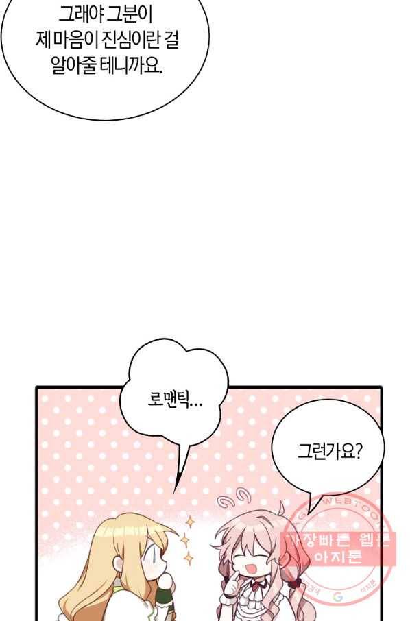 남주는 내가 차지한다 7화 10
