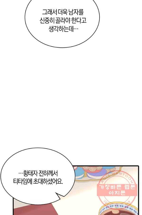 남주는 내가 차지한다 7화 14