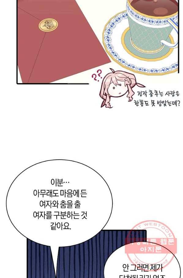남주는 내가 차지한다 7화 15