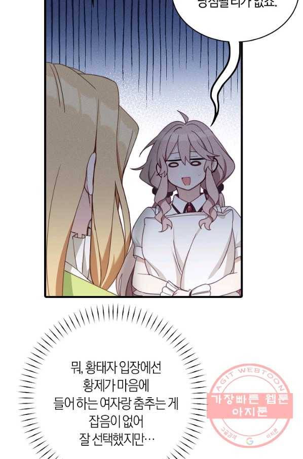 남주는 내가 차지한다 7화 16