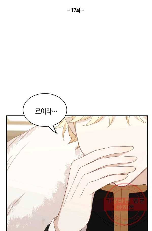 남주는 내가 차지한다 17화 2