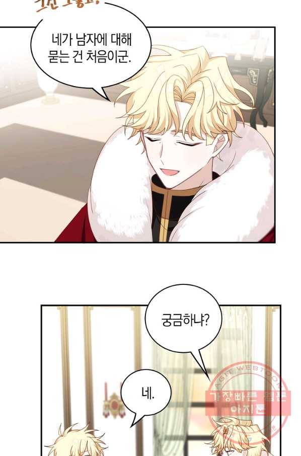 남주는 내가 차지한다 17화 4