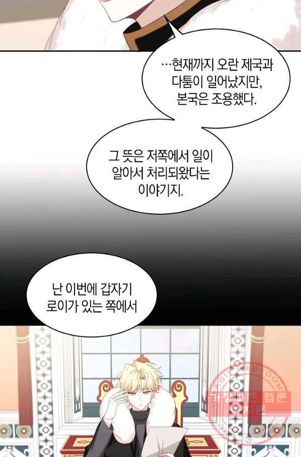 남주는 내가 차지한다 17화 6