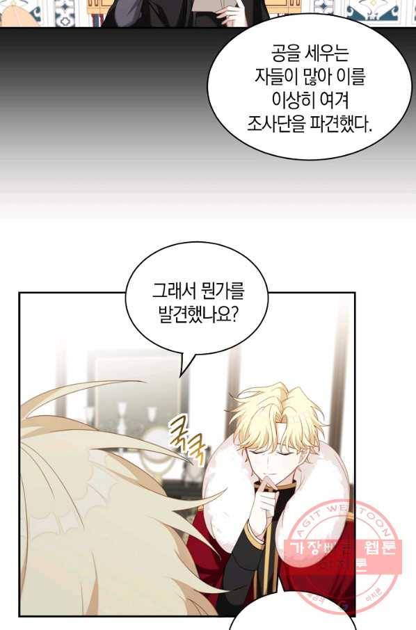 남주는 내가 차지한다 17화 7