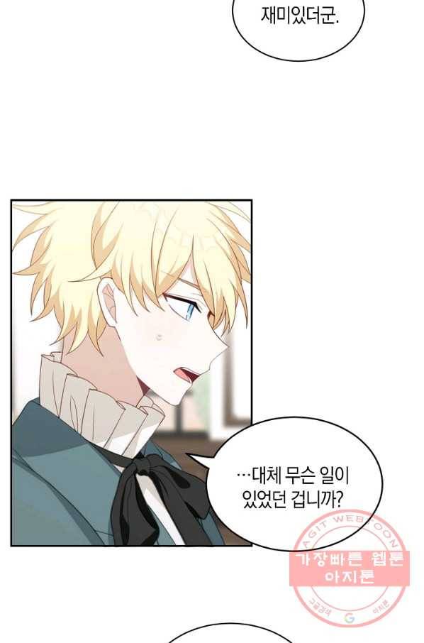 남주는 내가 차지한다 17화 8