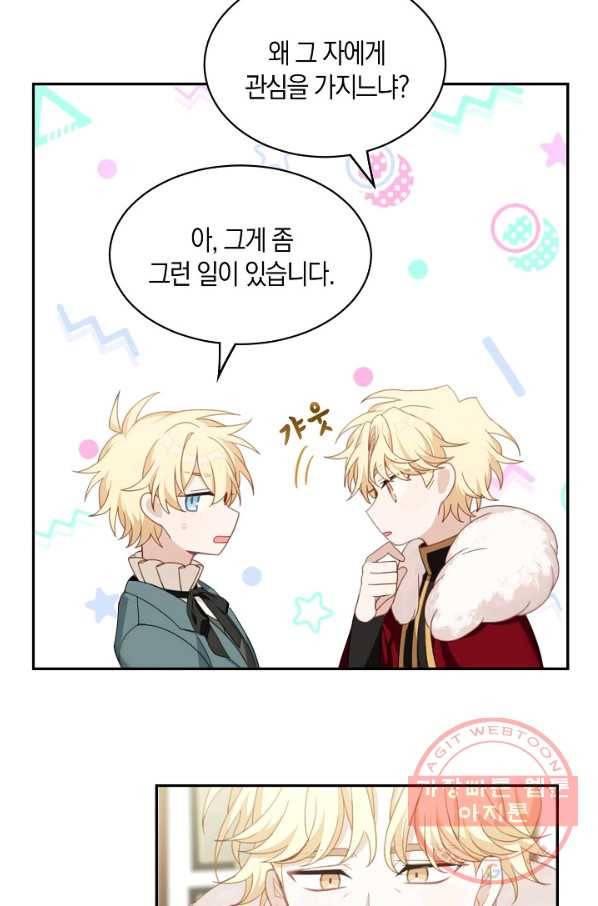 남주는 내가 차지한다 17화 9