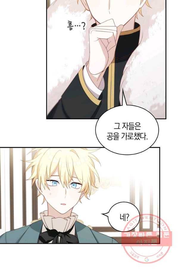 남주는 내가 차지한다 17화 10