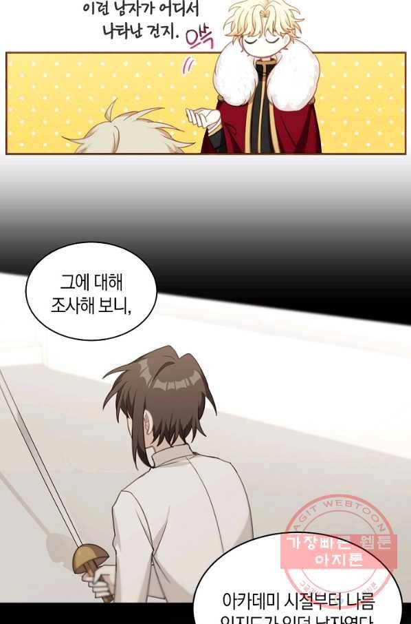 남주는 내가 차지한다 17화 12