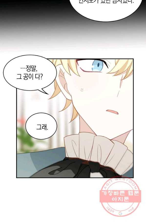 남주는 내가 차지한다 17화 13