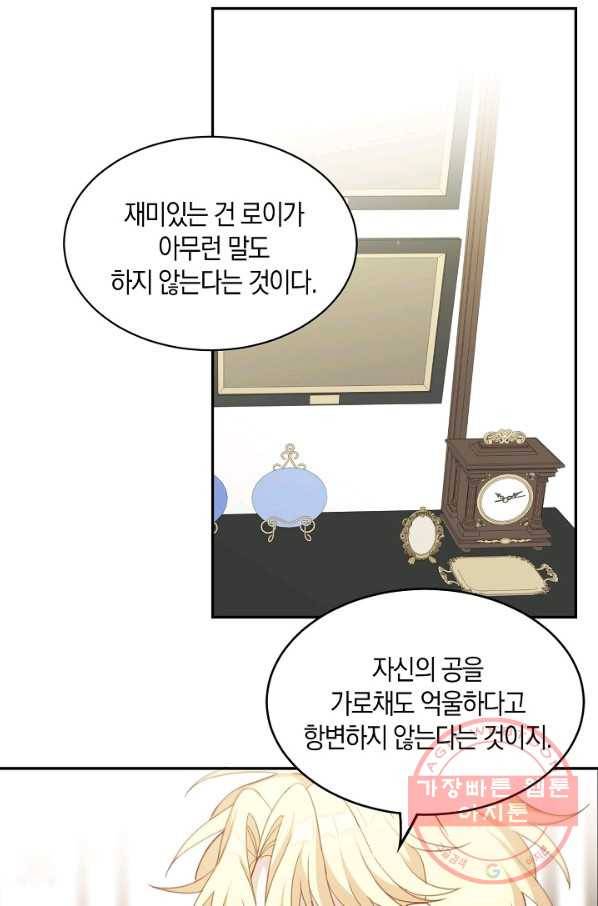 남주는 내가 차지한다 17화 14