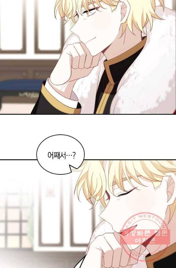남주는 내가 차지한다 17화 15