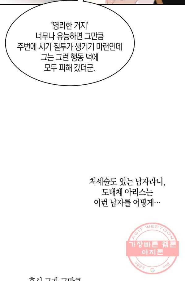남주는 내가 차지한다 17화 16