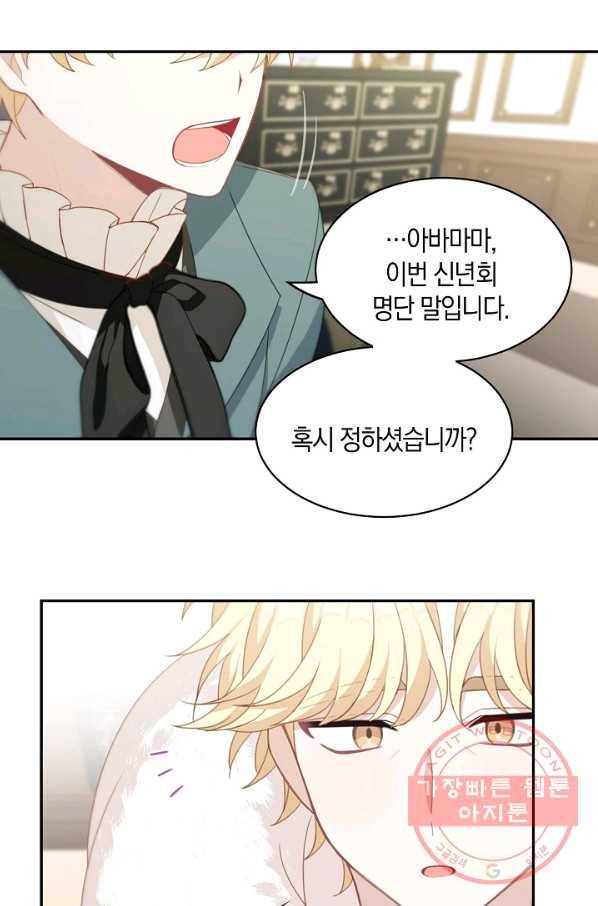 남주는 내가 차지한다 17화 18