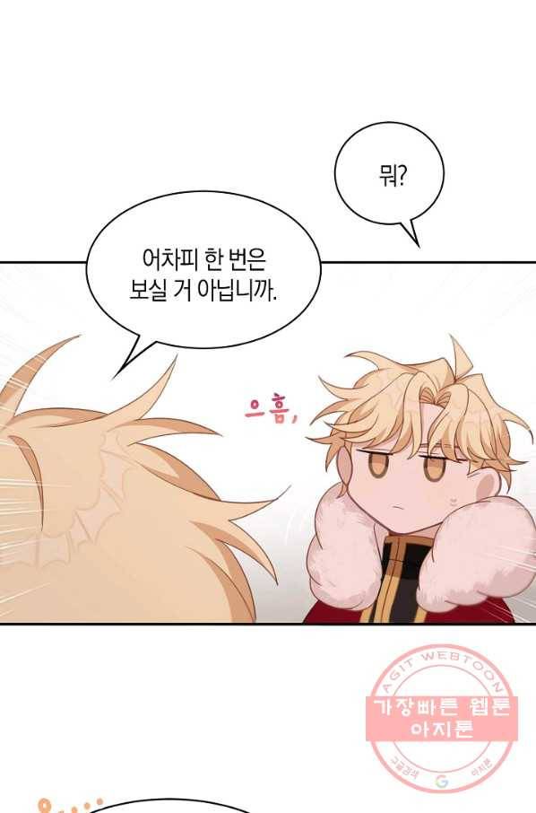 남주는 내가 차지한다 17화 20