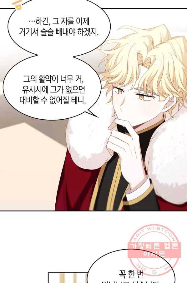 남주는 내가 차지한다 17화 21