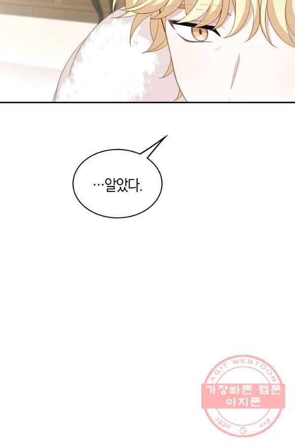 남주는 내가 차지한다 17화 23