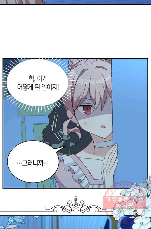 남주는 내가 차지한다 17화 25