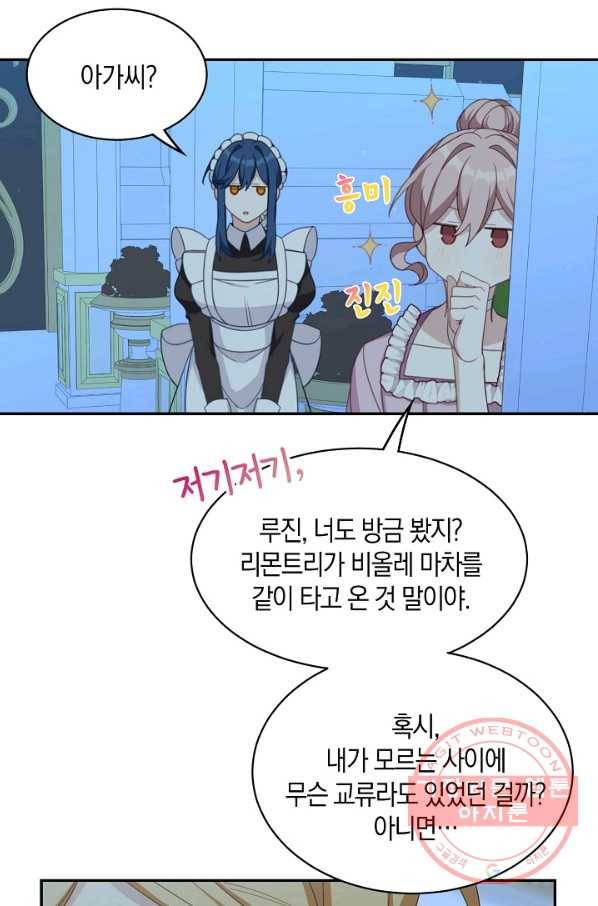 남주는 내가 차지한다 17화 29