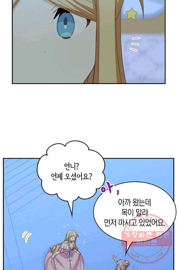 남주는 내가 차지한다 17화 30