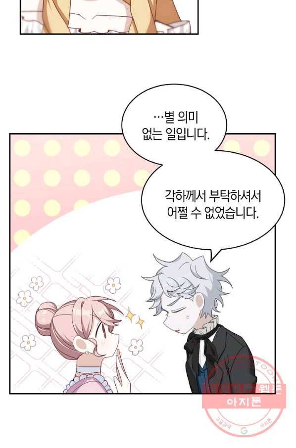 남주는 내가 차지한다 17화 36