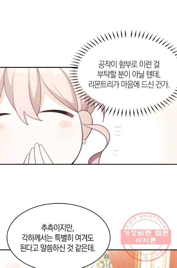 남주는 내가 차지한다 17화 37
