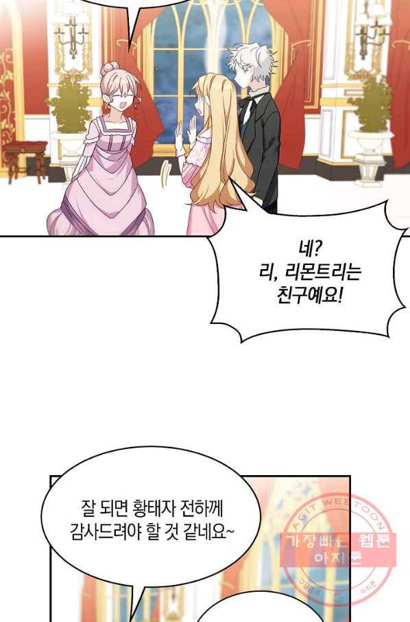 남주는 내가 차지한다 17화 38