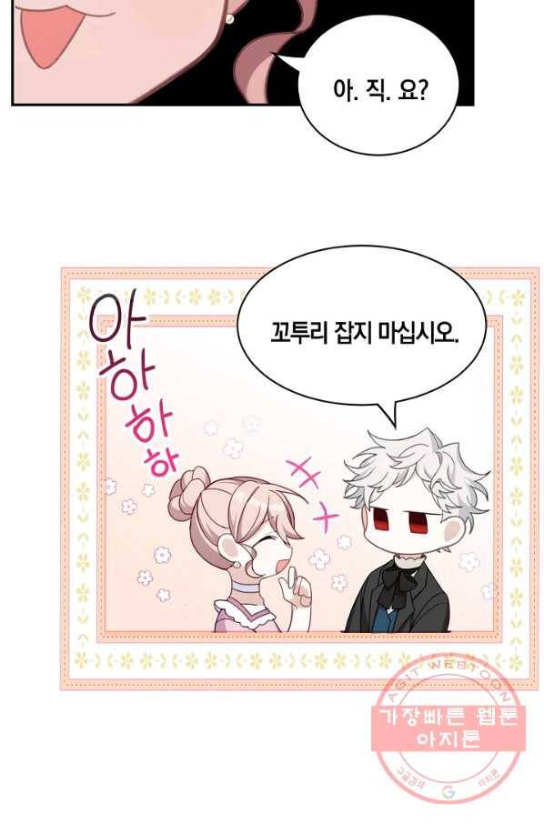 남주는 내가 차지한다 17화 40