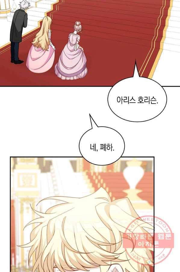 남주는 내가 차지한다 17화 47