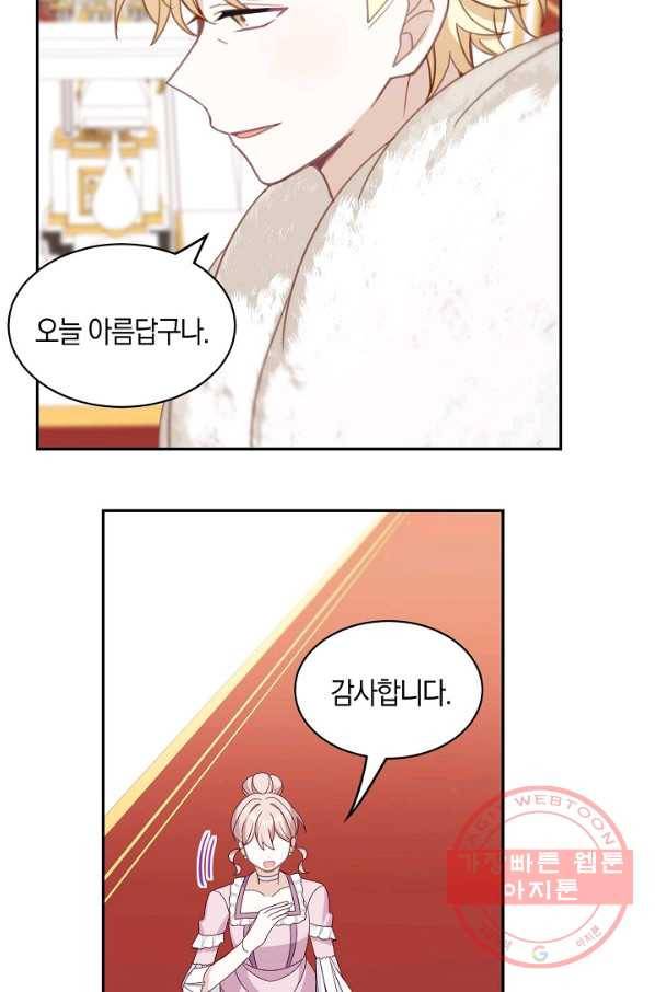 남주는 내가 차지한다 17화 48